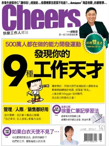 發現你的9種工作天才