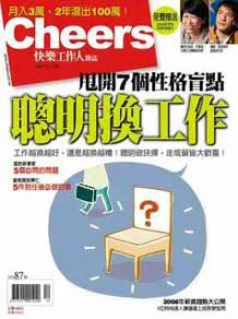 聰明換工作