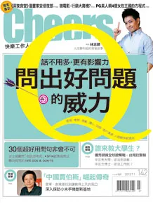 問出好問題的威力