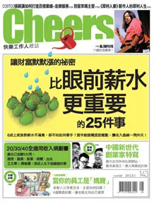 比眼前薪水更重要的25件事