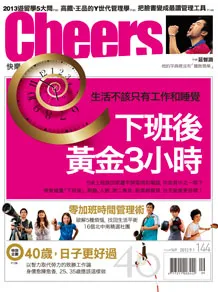 下班後黃金３小時