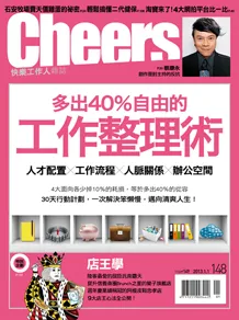 多出40％自由的工作整理術
