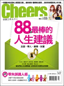 88個最棒的人生建議
