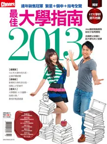 2013年最佳大學指南