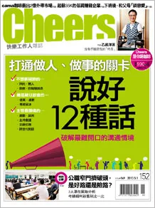 說好12種話