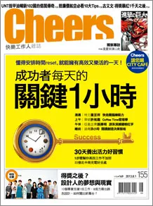 成功者每天的關鍵1小時