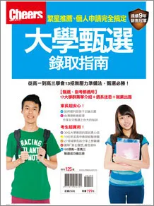 大學甄選錄取指南