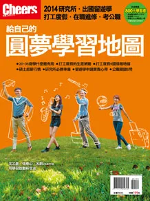 給自己的圓夢學習地圖