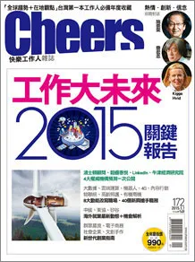 工作大未來　2015關鍵報告
