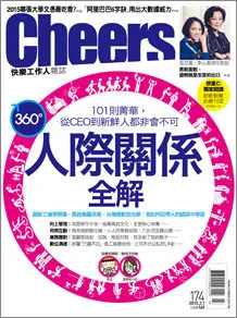 360度人際關係全解