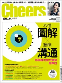 秒懂圖解X聰明溝通