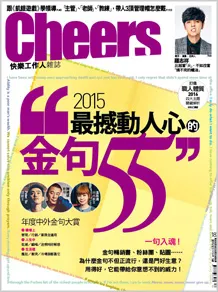 2015最撼動人心的金句55