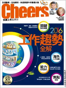 2016工作趨勢全解