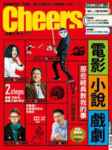 電影 小說 戲劇 那些經典教我的事