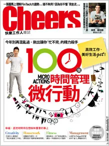 100個時間管理微行動