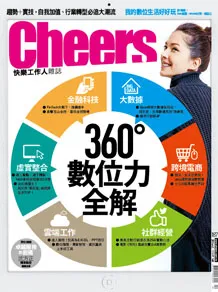 360度數位力全解