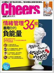 管理情緒，善用你的負能量
