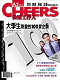 大學生最愛的100家企業