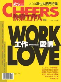 工作?婚姻?愛情