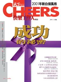 成功的秘密
