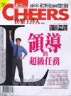 領導的超級任務