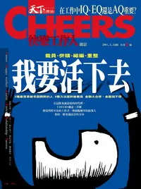 我要活下去