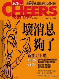 壞消息夠了