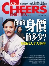 你的身價值多少？