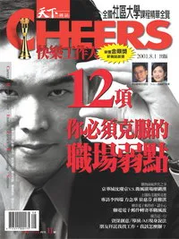 別和成功擦肩而過