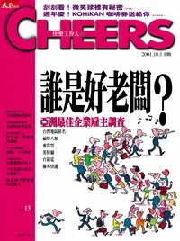 誰是好老闆？