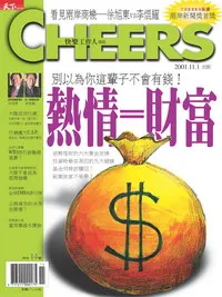 熱情＝財富