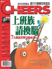 上班族，請換腦