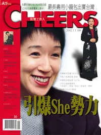 引爆She勢力