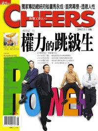 權力的跳級生─年經世代，掌握權力
