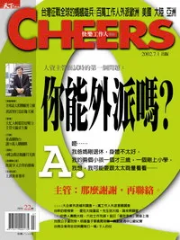 你能外派嗎？