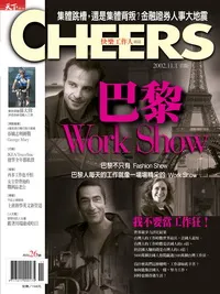 巴黎Work Show-你還要繼續當工作狂嗎？