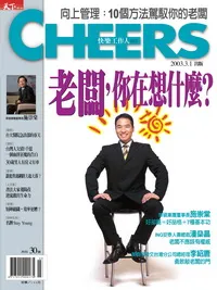 老闆，你在想什麼？