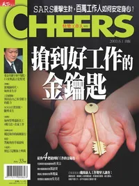 搶到好工作的金鑰匙
