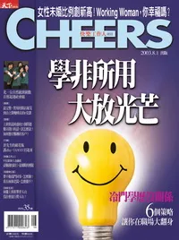 學非所用，大放光芒