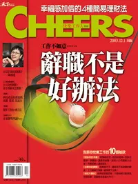 辭職不是好辦法