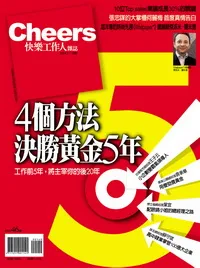決勝黃金5年