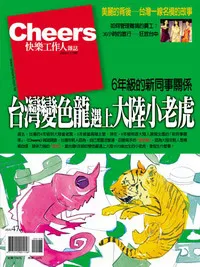 6年級的新同事關係