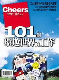 101個環遊世界的工作