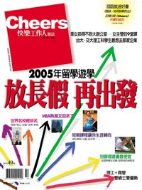 2005年留學遊學─放長假　再出發