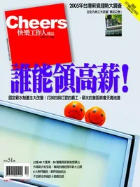 誰能領高薪！