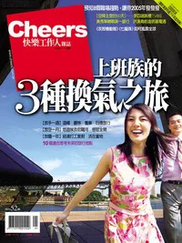 上班族的3種換氣之旅