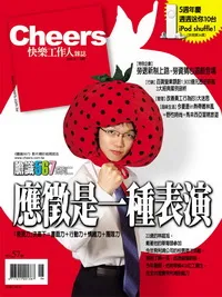 應徵是一種表演