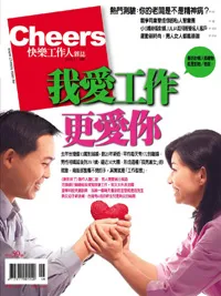 我愛工作更愛你