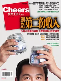創造第二份收入