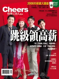 跳級領高薪